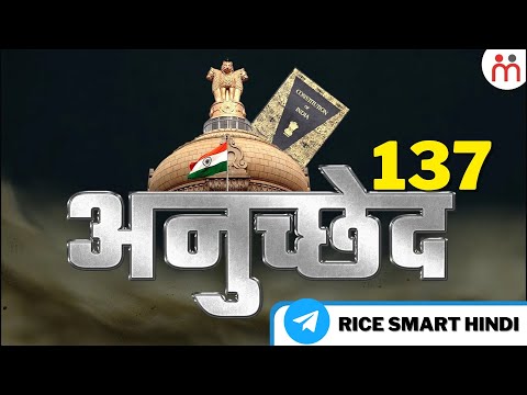 Article 137 | Indian Constitution | Judicial Review in India | By Himanshu Sir
