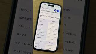 ナンバーズ4クイックピックセットで毎週買ったらいつ当たるのか3週目２日目結果#宝くじ#ナンバーズ4
