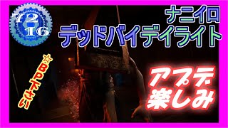 【DBD】 明日のサイレントヒルコラボに備える 【Dead by Daylight デッドバイデイライト 実況プレイ】