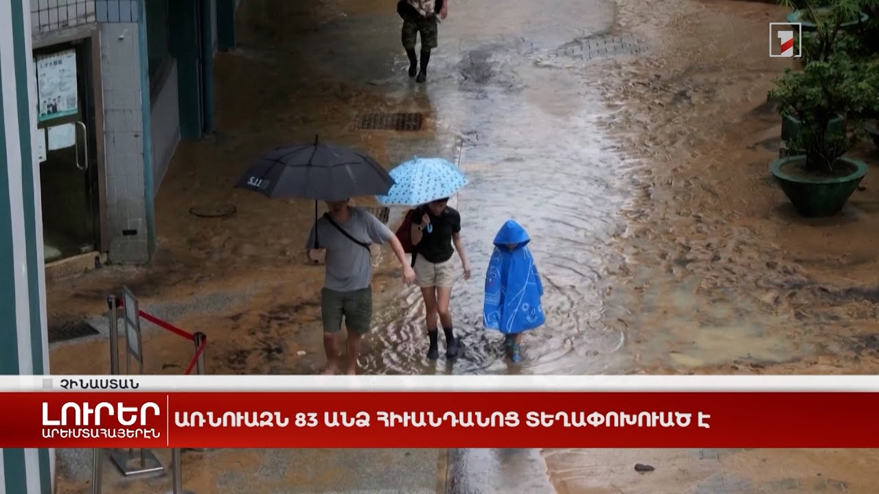 Արևմտահայերէն լուրեր. 8 սեպտեմբեր. 2023