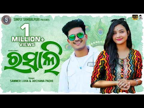 Rasaali | Archana Padhi & Sameer | New Sambalpuri  Song🔥
