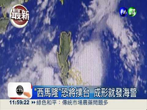西馬隆最快明成形 恐直撲台灣