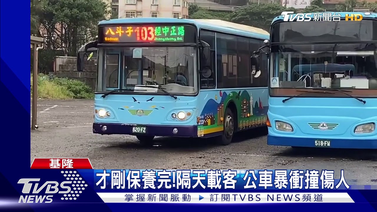 才剛保養完!隔天載客 公車暴衝撞傷人