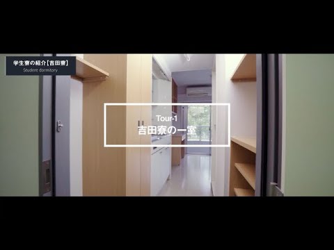 【山口大学】学生寮の紹介（吉田寮）（大学紹介short ver.）