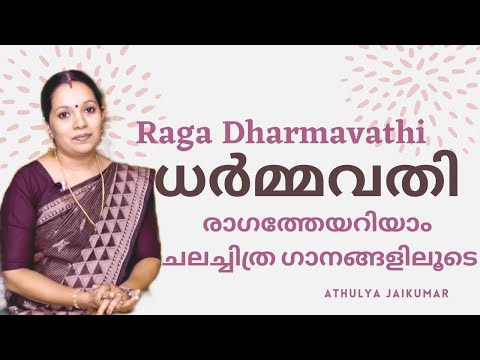 Raga Dharmavathi. Familiarisation through Popular Film Songs and Carnatic Compositions
