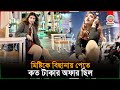 মিষ্টিকে বিছানায় পেতে অফার করা হয়ে�