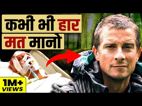You will Never Give Up after watching this video (HINDI) | Motivational story of Bear Grylls | GIGL