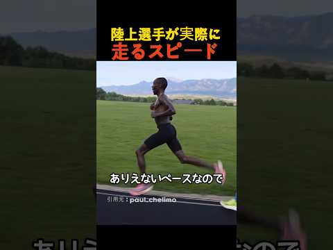 陸上選手が実際に走るスピード