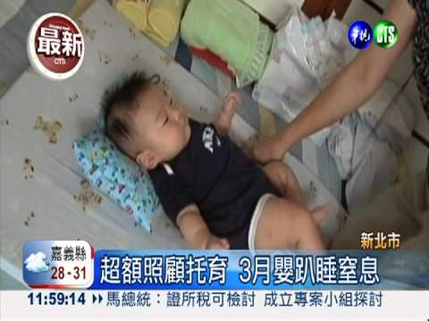 3月男嬰趴睡窒息 合格保母有疏失