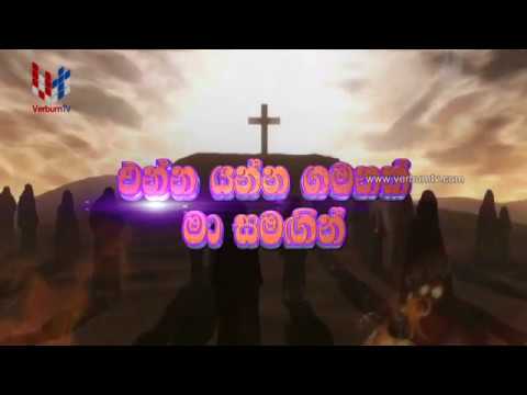 ENNA YANNA GAMANAK MA SAMAGIN  - 05 04 2020