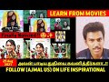 ️Abiyum Naanum திரைப்படம் நமக்கு கற்றுக்கொடு