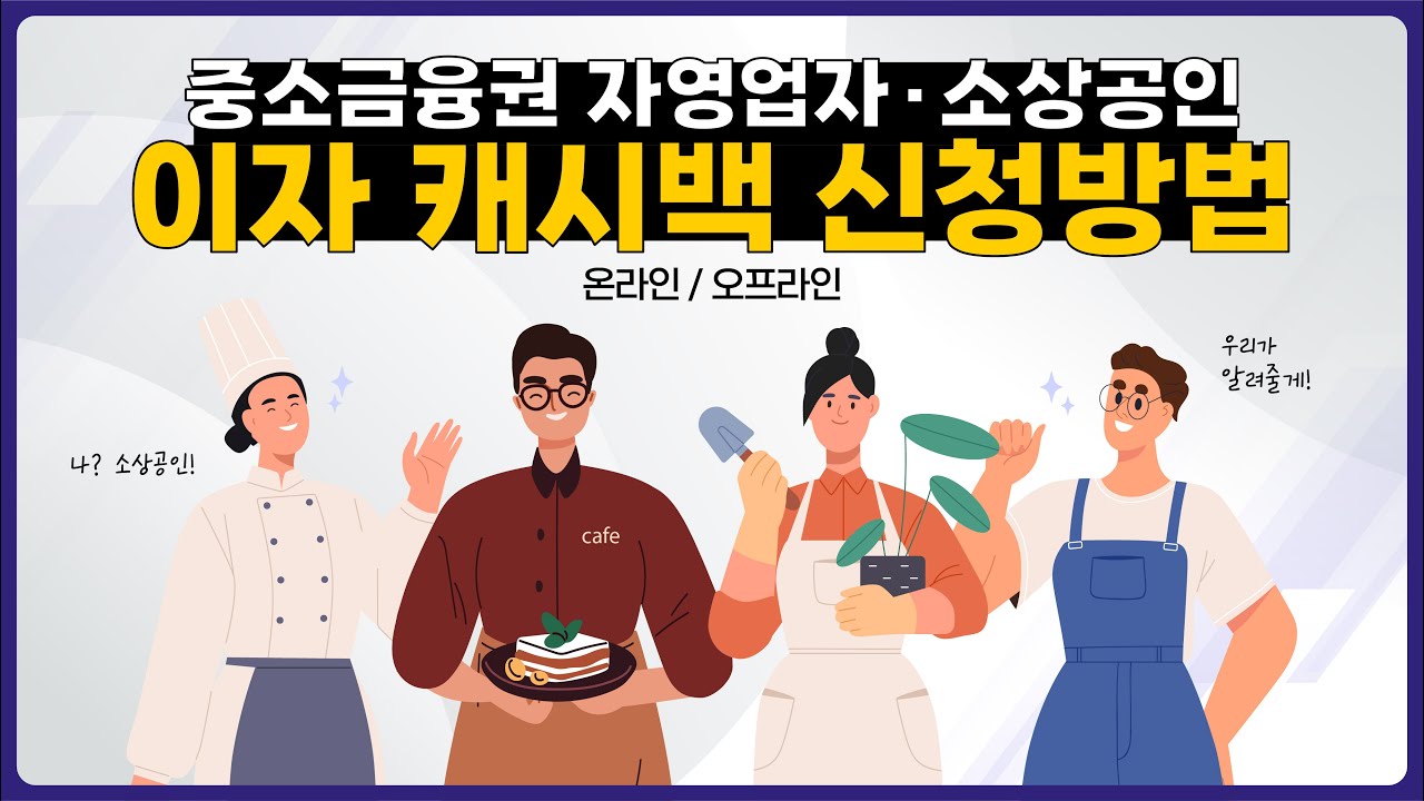 소상공인 중소금융권 이자환급 신청 조회 2