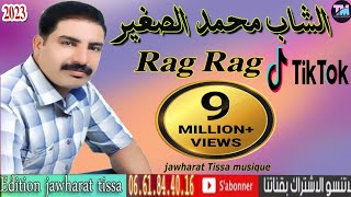 الشاب محمد الصغير الكيلي قنبلة تيك توك cheb mohamed sghir gili rag rag 9albi tab ou tahra9 2023