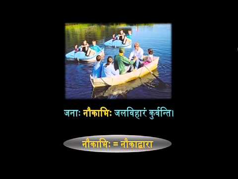 6.1 (Part D) तृतीया विभक्तिः कुत्र उपयुज्यते? (नियमाः)