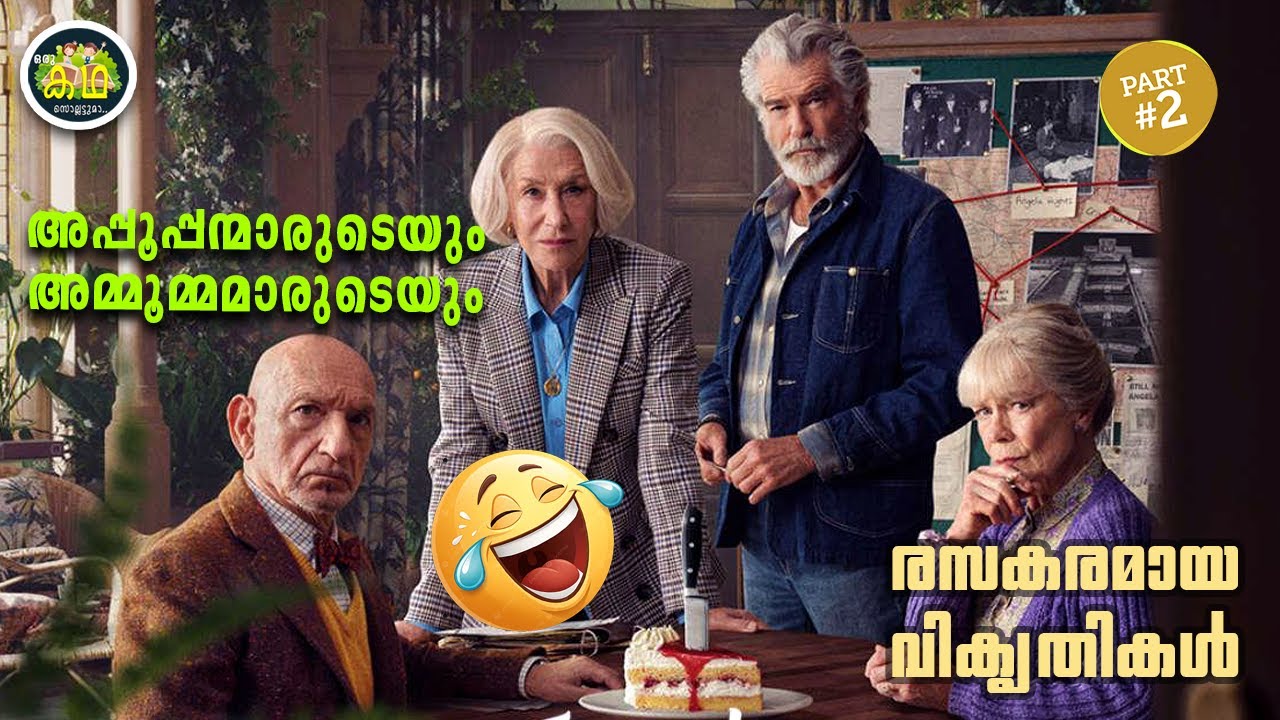 PART 2 | കാമുകിയെ കാണാൻ വീട്ടിൽ ചെന്ന കാമുകൻ, ആ കാഴ്ച കണ്ട