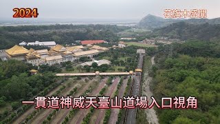 高雄六龜熱門景點 | 2024一貫道神威天臺山道場入口視角 | 花旗木盛開 | 4K 60P 空拍