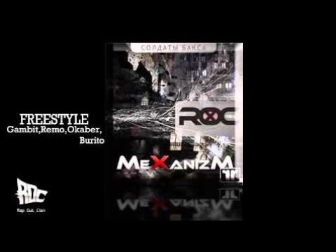 Rap Out Clan (Gambit,Remo, Okaber, Burito) - Freestyle