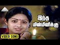 இந்த மின்மினிக்கு Video Song Sigappu Rojakkal Movie Songs Kamal Haas