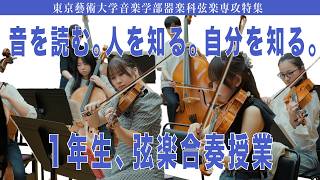 Download lagu Reading the Music, Knowing the People, Knowing Yourself: Freshman String Ensemble Class – A Featu... mp3