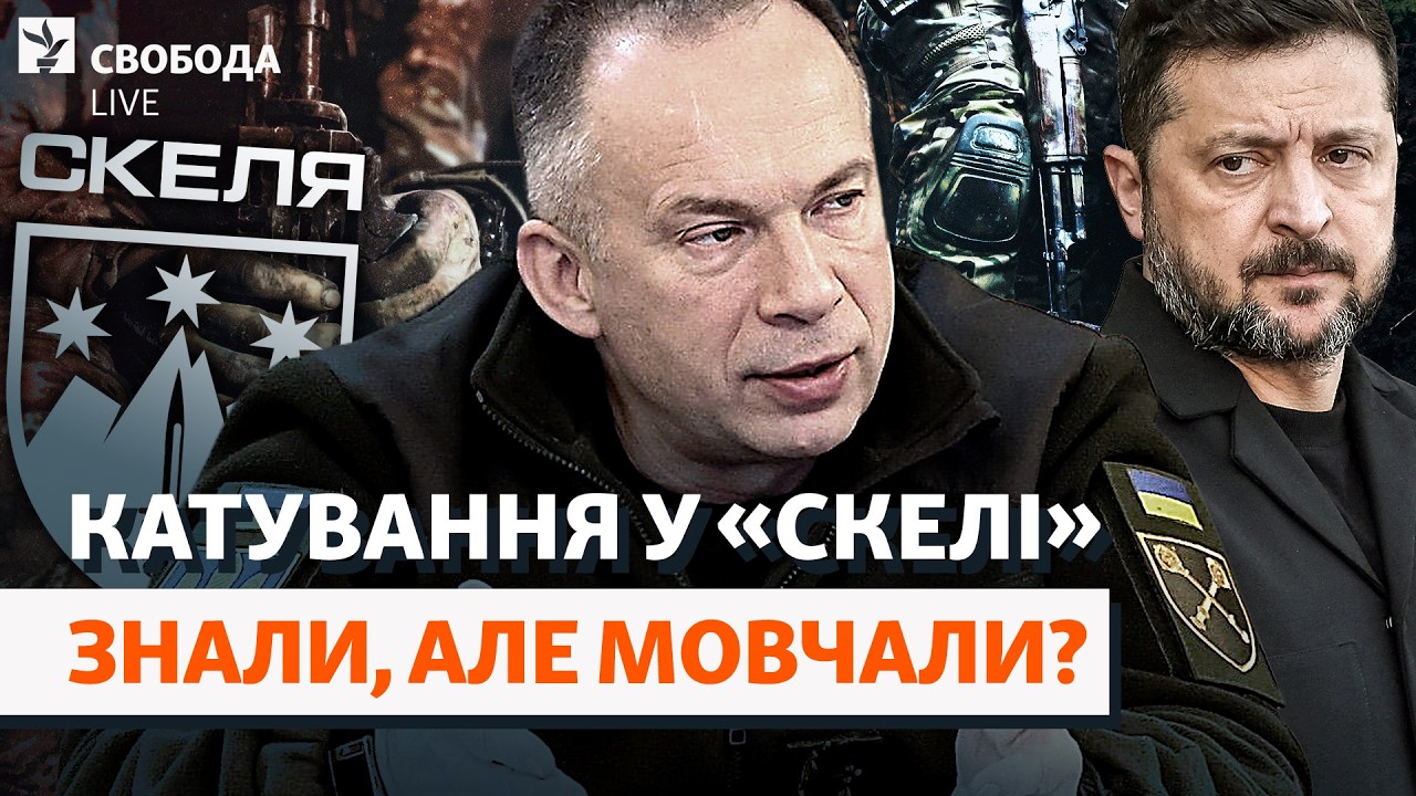 Знущання у «Скелі» приховували? Нові свідчення про «полк Сирського». ЗСУ, ві?