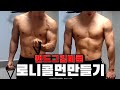 바벨라토르 밴드그립바로 방구석 로니콜먼 만들 수 있는 홈트레이닝 밴드운동법