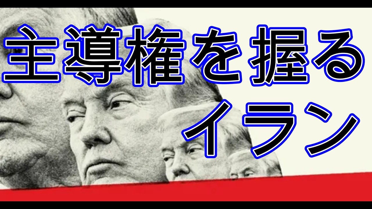 ホルムズ海峡の行方・政治を私物化するトランプ