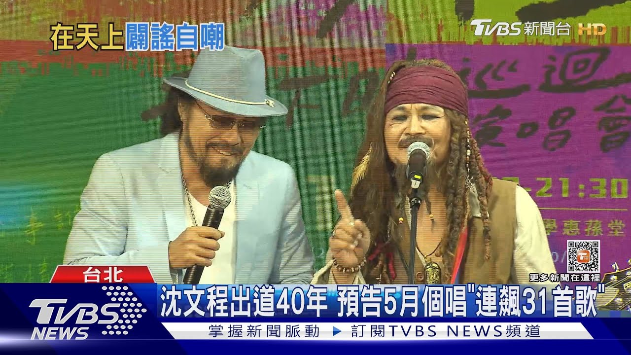 準備復出?張菲替沈文程站台 自糗過世謠言:我還活著