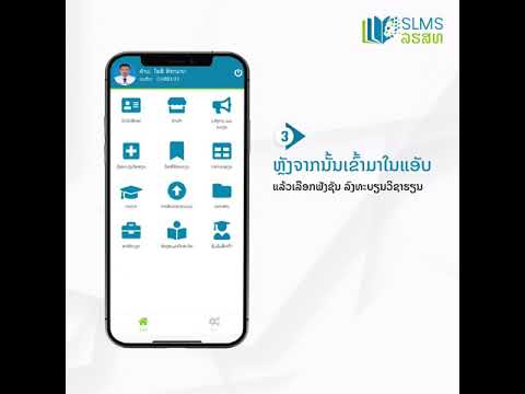 SLMS System