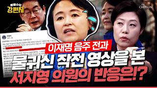 [????류병수의 강펀치] 이재명도 음주 전과 있는데 무슨 상관? 민주당 안산시장 후보 당당하더니 결국 사과?... 서지영 저 사람들 정계 은퇴하시겠다는 표현 아닌가요? Ep.574