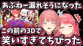 ちびりそうなルイ姉をちびった報告で勇気づけるみこちｗミオしゃにも流れ弾ｗ【ホロライブ/鷹嶺ルイ/さくらみこ/切り抜き】