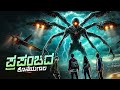 World End Movie Explained In Kannada Adventure Thriller Movie Plot Review