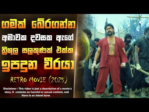 තම උරුමය සොයා යන දෙවියන් මවපු සටන් වීරයා😱 | RETRO FILM | CINEMA SANCHARAYA | SINHALA REVIEW