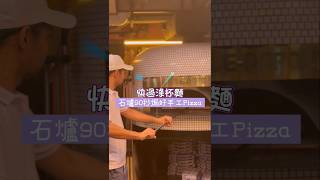 快過淥杯麵 石爐90秒焗好手工Pizza | Little Napoli | #香港餐廳 #灣仔 #意大利菜 #手工薄餅 #石爐 #拿坡里 #米芝蓮必比登 #GavinoPilo #美食探店