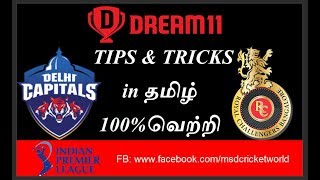 DC vs RCB Dream11 Prediction in Tamil || IPL 2019 || 46th Match || 28/04/2019