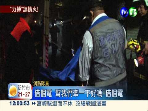 透天厝惡火竄濃煙 搶救受困母子