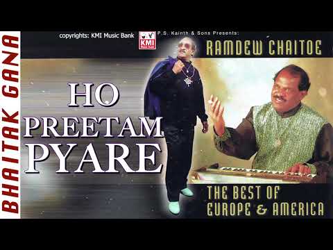 Ho Preetam Pyare  | best of bhaitak gana king Ramdew Chaitoe  | Baithak Gana   | KMI music bank