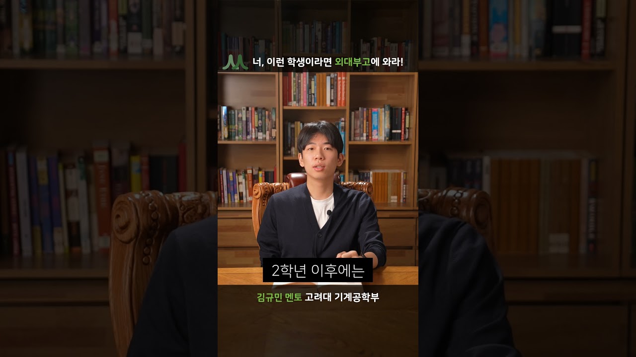김규민 멘토 비디오 1