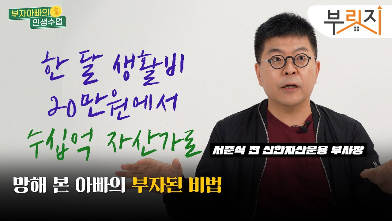 [부자아빠의 인생수업] "꼭 집 있어야 돈 버나요?" 40조 굴려본 자산가의 주식투자법