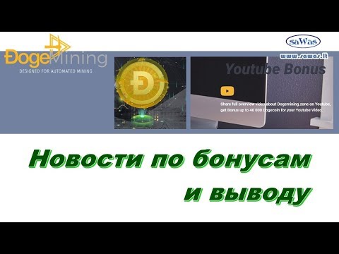 НЕ ПЛАТИТ DogeMining - Новости по бонусам и выводу, 25 Сентября 2019