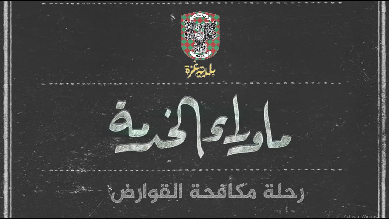 ما وراء الخدمة - حلقة (6) رحلة مكافحة القوارض