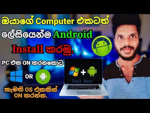 How to install Android on any Laptop / PC | Dual Boot | Sinhala | @channelul3496