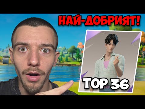 ТОП 36 НА СОЛО ТУРНИР!