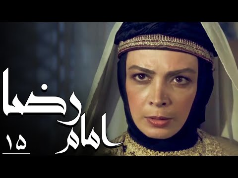 سریال امام رضا - قسمت 15 | Serial Imam Reza - Part 15