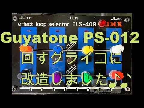 PS-012 by Guyatone | RockBoard | PedalPedia