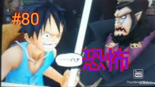 死への誘い！監獄署長 マゼランの教育 part80【ワンピース ロマンスドーン 冒険の夜明け】