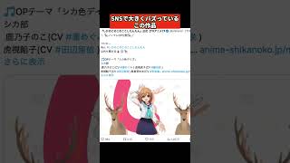 【推しの子】「謎の鹿」に全てをもっていかれる #推しの子 #しかのこのこのここしたんたん #2024年夏アニメ #ボーボボ #ギャグアニメ #カオス #shorts