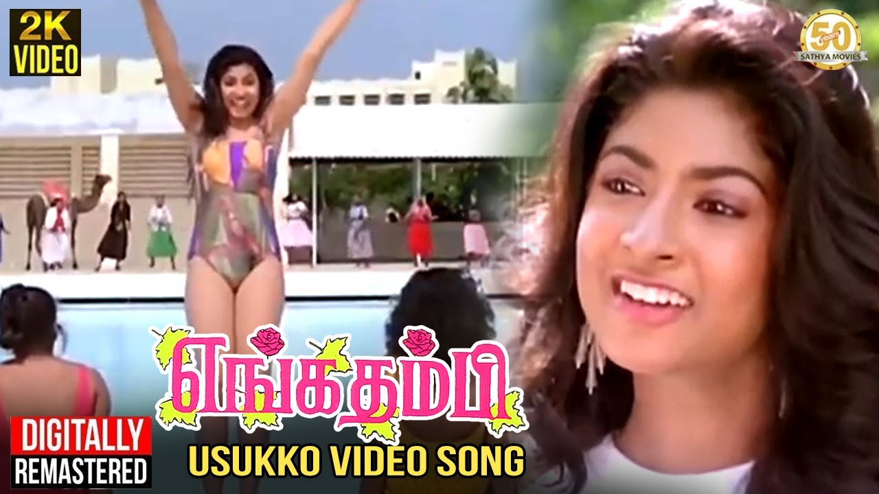 Usukko Usakkaiya Song Lyrics | Enga Thambi | Minmini, Chorus