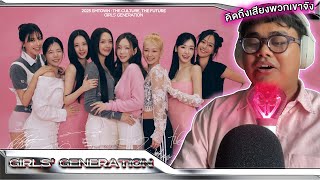 Download lagu คิดถึงเสียงพวกเขาจังรีบทัวร์ได้แล้วเจ๊ | Girls' Generation (소녀시대) - My Everything 열정 [THAI REACTION] mp3