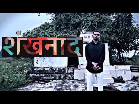 Prakhyat Roy Shankhnaad