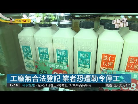 小仁泉豆漿店 遭爆地下工廠生產